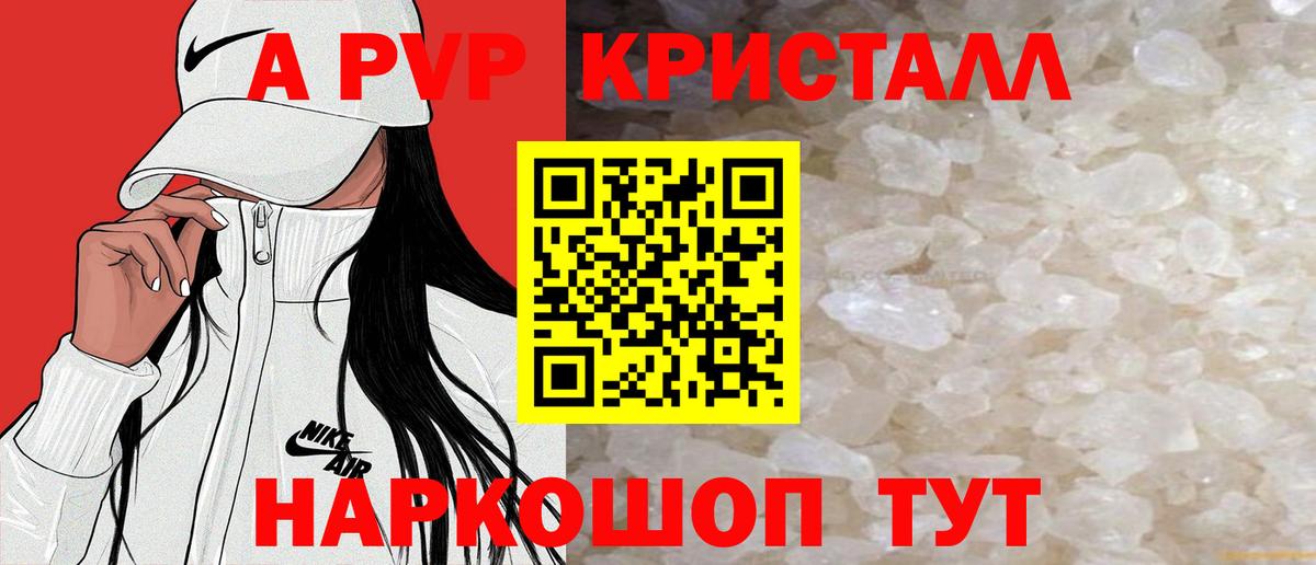 Кизилюрт  Альфа ПВП Соль  A PVP  Вход с VPN  A-PVP кристаллы 