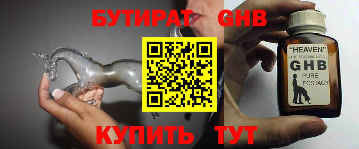 БУТИРАТ бутандиол  Вход с VPN  Бутират  Кизилюрт 