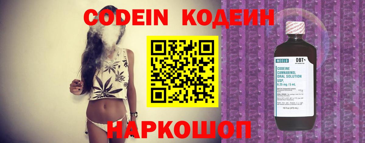 Кизилюрт  Кодеин Purple Drank  Вход с VPN  Кодеин напиток Lean (лин) 