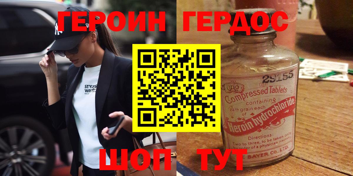 ГЕРОИН  Вход с VPN  Кизилюрт  Героин белый 